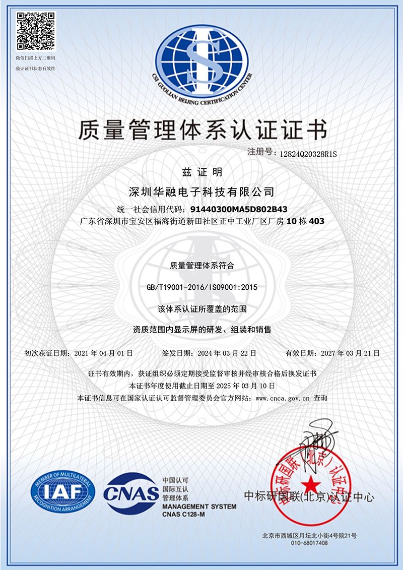 ISO9001：2015質(zhì)量管理體系認證中文